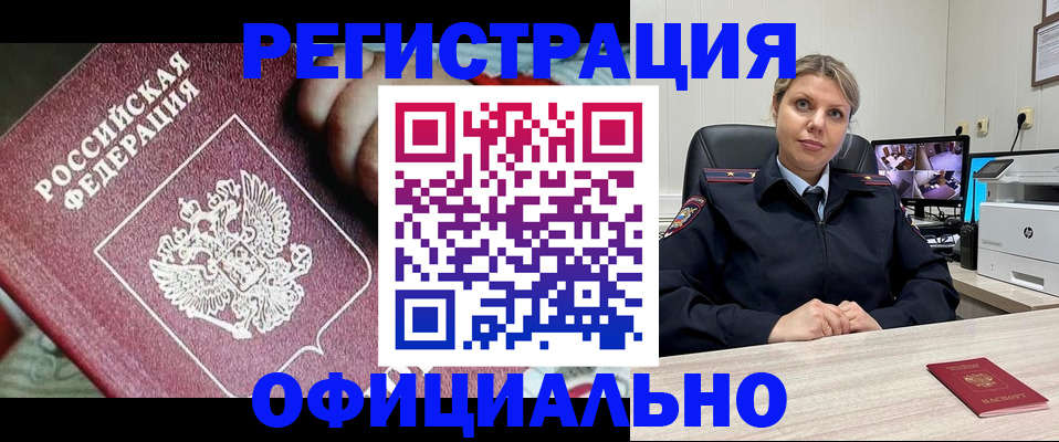 временная регистрация в Инте