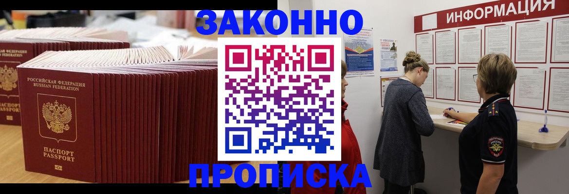 временная регистрация надежно в Инте